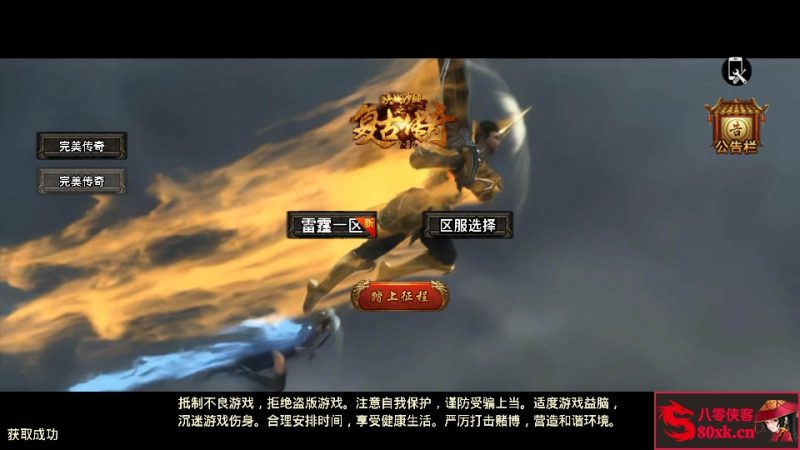 战神引擎传奇手游【1.80复古荣耀雷霆】WIN系复古服务端+安卓苹果双端+GM后台+搭建教程-侠隐阁源码