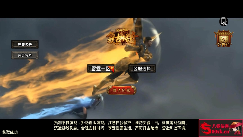 战神引擎传奇手游【1.80复古荣耀雷霆】WIN系复古服务端+安卓苹果双端+GM后台+搭建教程-侠隐阁源码