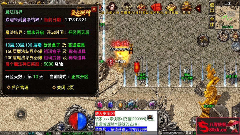 图片[8]-战神引擎传奇手游【1.80复古荣耀雷霆】WIN系复古服务端+安卓苹果双端+GM后台+搭建教程-侠隐阁源码