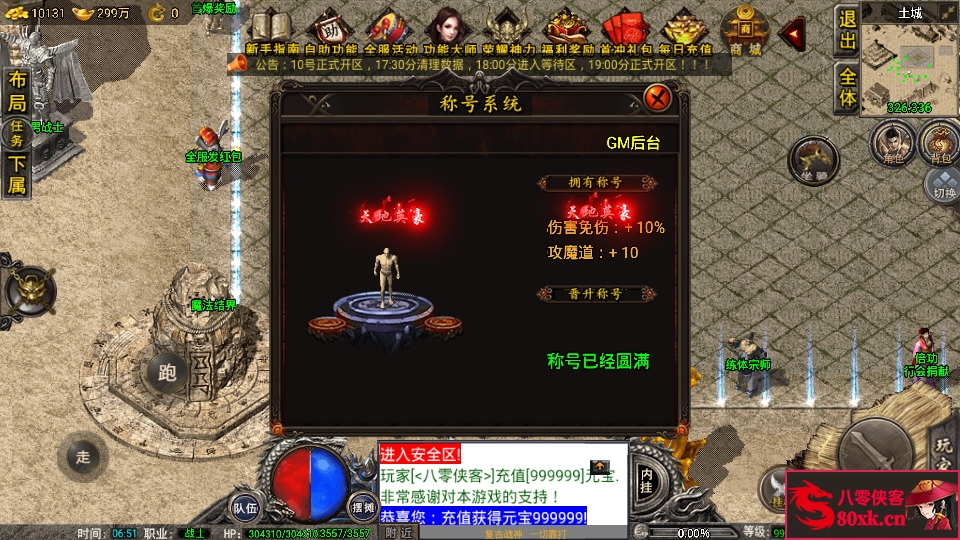 图片[9]-战神引擎传奇手游【1.80复古荣耀雷霆】WIN系复古服务端+安卓苹果双端+GM后台+搭建教程-侠隐阁源码