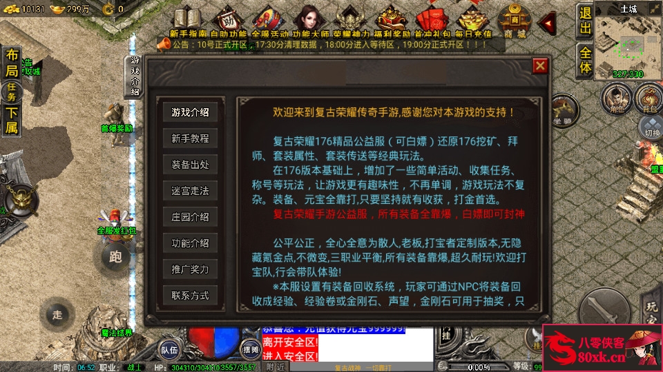 图片[10]-战神引擎传奇手游【1.80复古荣耀雷霆】WIN系复古服务端+安卓苹果双端+GM后台+搭建教程-侠隐阁源码