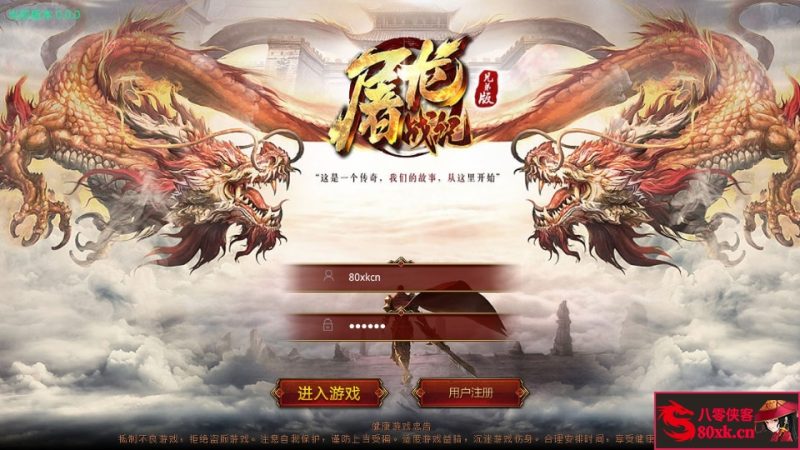 传世手游【屠龙战纪】最新整理Linux手工服务端+安卓苹果双端+GM授权后台+搭建教程-侠隐阁源码