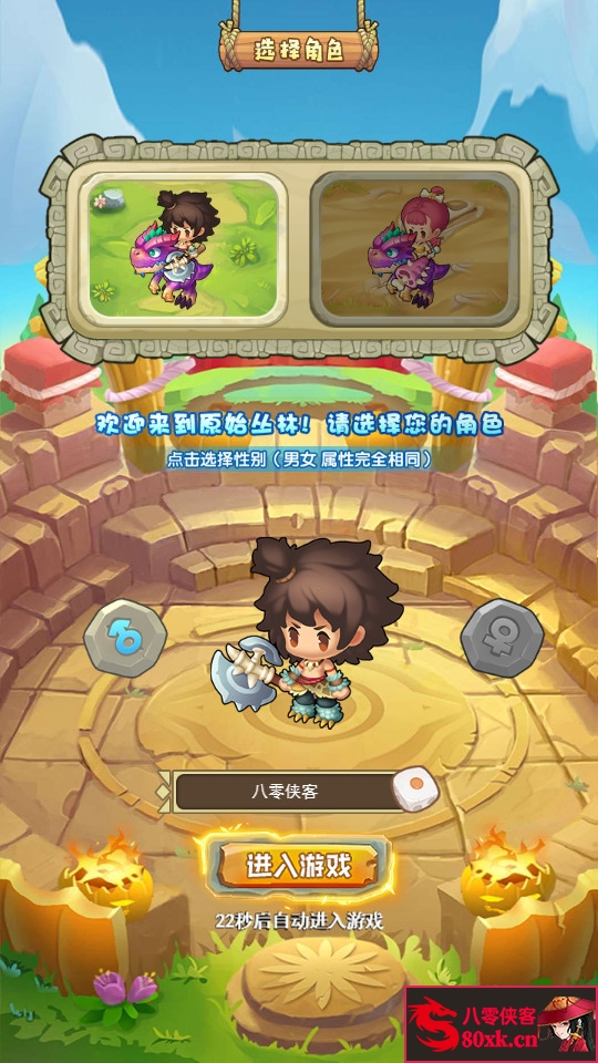 图片[2]-三网H5游戏【石器时代-恐龙宝贝H5】最新整理Linux手工服务端+CDK后台授权+搭建教程-侠隐阁源码