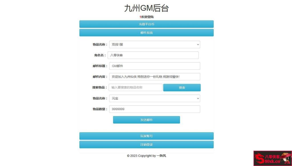 图片[13]-三网H5游戏【九州仙侠传2】最新整理Linux手工服务端+运营后台+GM后台+导表工具 +搭建教程-侠隐阁源码