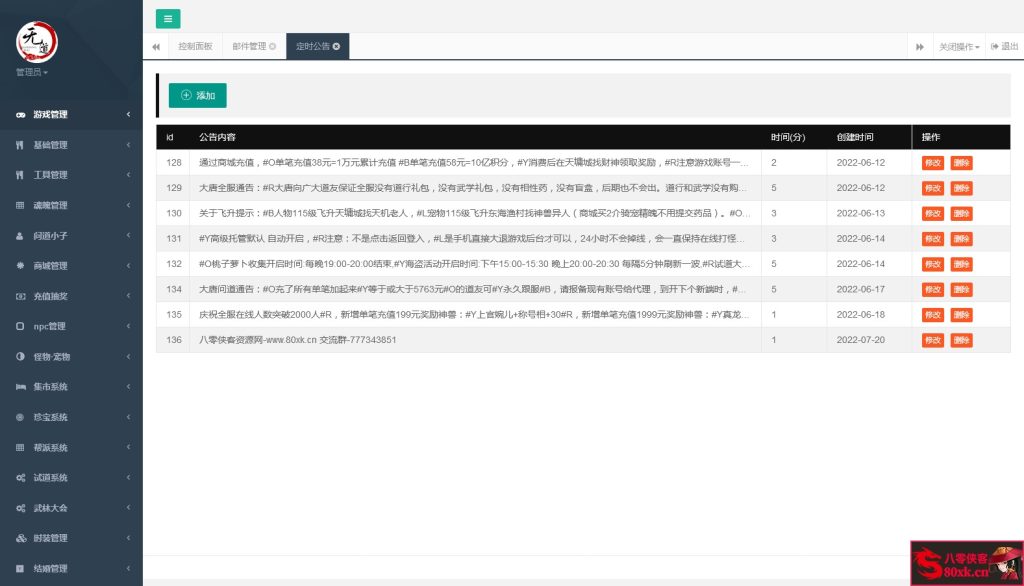 图片[11]-经典回合手游【星火无道】最新整理WIN系特色服务端+安卓+充值后台+搭建教程-侠隐阁源码