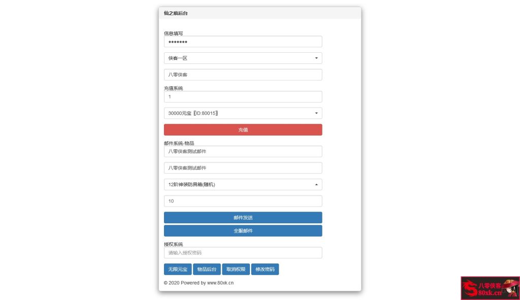 图片[15]-仙侠手游【仙之痕】最新整理Linux手工服务端+本地验证+安卓苹果双端+GM授权后台+搭建教程-侠隐阁源码