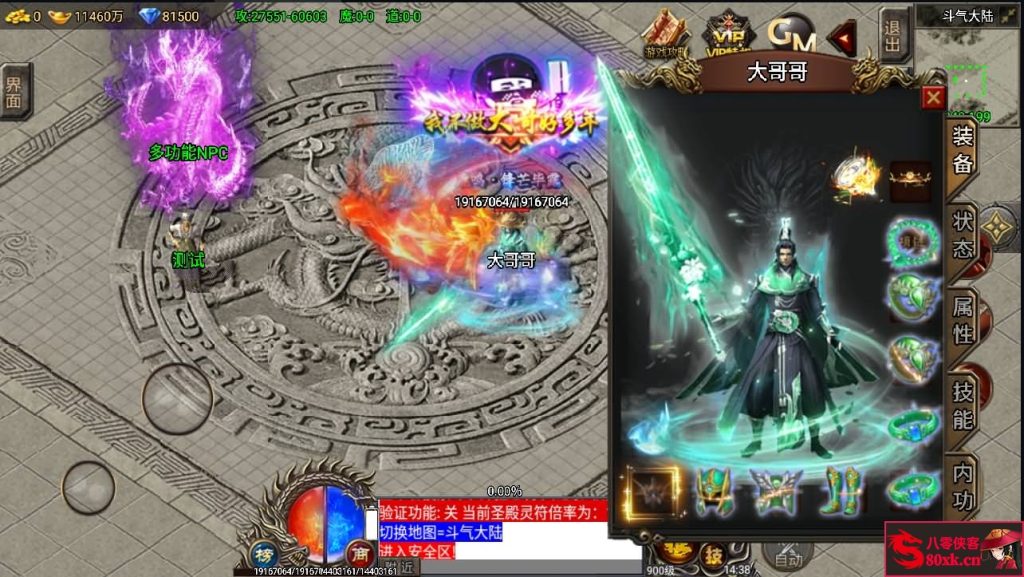 图片[3]-战神引擎传奇手游【凌天苍穹录七大陆】WIN系特色服务端+安卓苹果双端+GM后台+搭建教程-侠隐阁源码