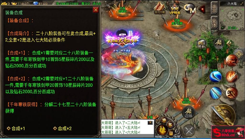 图片[11]-战神引擎传奇手游【凌天苍穹录七大陆】WIN系特色服务端+安卓苹果双端+GM后台+搭建教程-侠隐阁源码