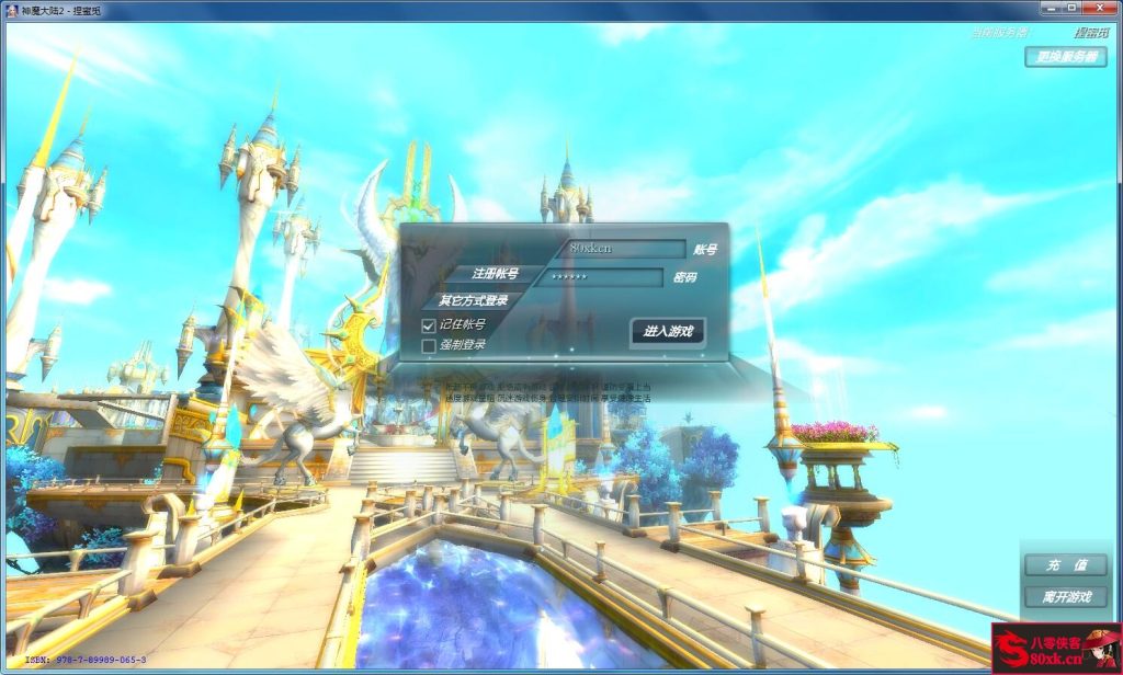 网游单机【神魔大陆2断罪者】VM一键服务端+GM工具+网页充值+搭建教程-侠隐阁源码