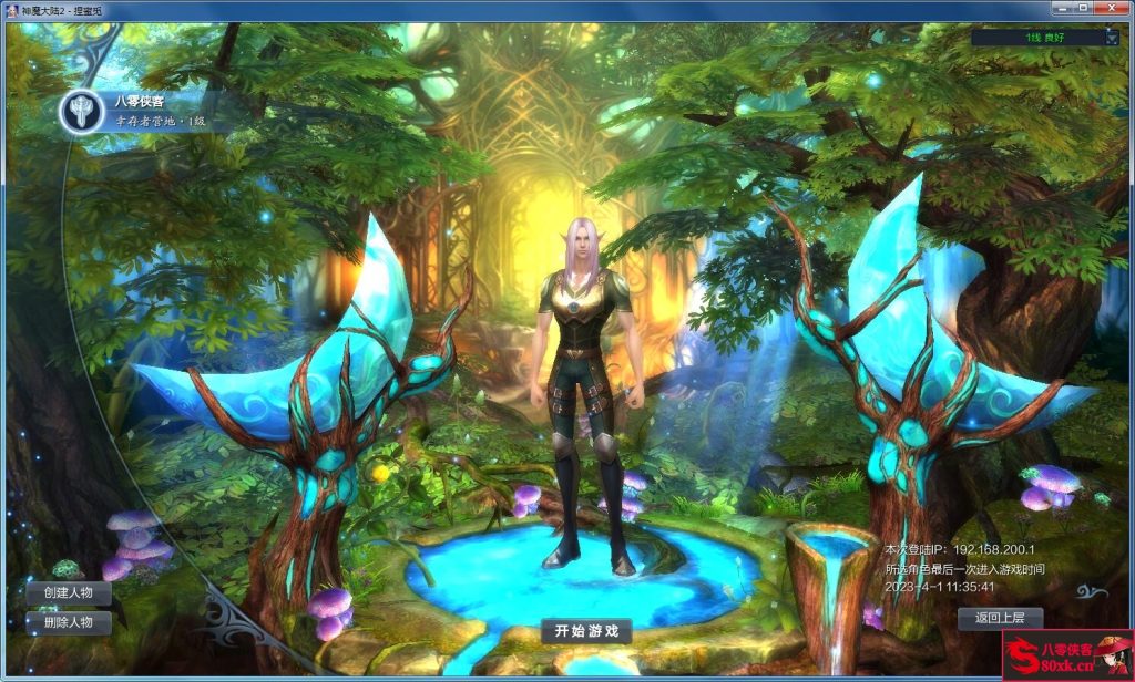 图片[4]-网游单机【神魔大陆2断罪者】VM一键服务端+GM工具+网页充值+搭建教程-侠隐阁源码