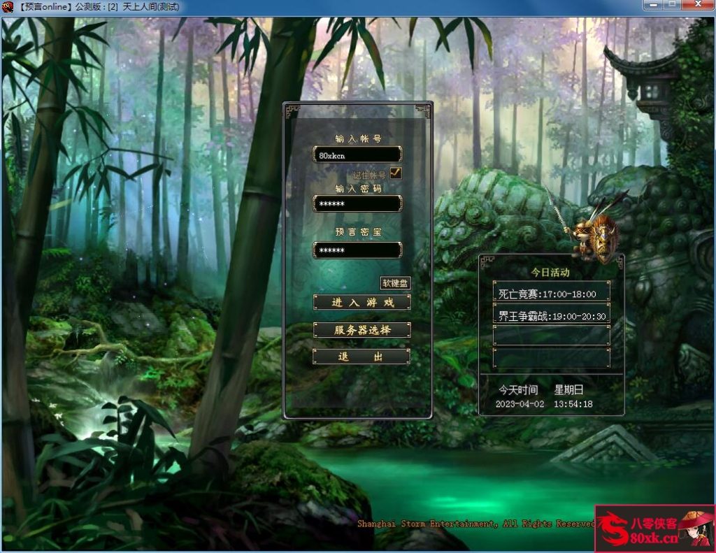 网游单机【预言OL怀旧版】最新整理WIN一键服务端+GM命令+网页注册+搭建教程-侠隐阁源码