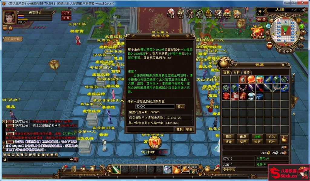 图片[5]-经典端游【天龙八部入梦终章】最新整理Linux手工服务端+客户端+GM工具+搭建教程-侠隐阁源码