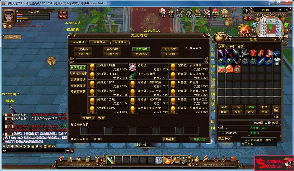 图片[6]-经典端游【天龙八部入梦终章】最新整理Linux手工服务端+客户端+GM工具+搭建教程-侠隐阁源码