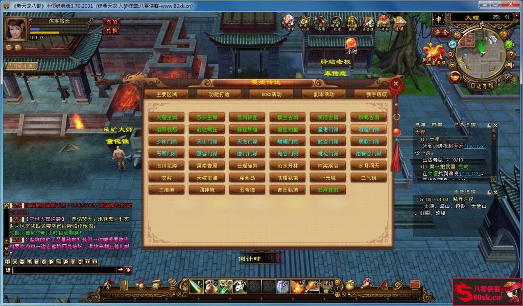 图片[9]-经典端游【天龙八部入梦终章】最新整理Linux手工服务端+客户端+GM工具+搭建教程-侠隐阁源码