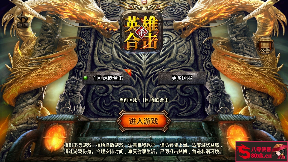 战神引擎传奇手游【虎跃合击单职业白猪版】WIN系特色服务端+安卓苹果双端+GM后台+搭建教程-侠隐阁源码