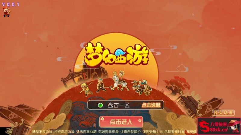 MT3换皮梦幻【盘古西游】最新整理Linux手工服务端+安卓苹果双端+GM后台+搭建教程-侠隐阁源码