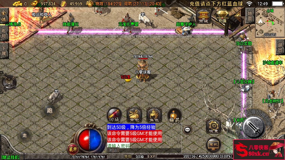 图片[4]-战神引擎传奇手游【1.80复古三职业夜猫大极品】WIN系复古服务端+安卓苹果双端+GM后台+搭建教程-侠隐阁源码