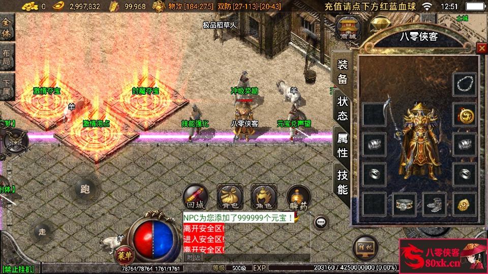 图片[6]-战神引擎传奇手游【1.80复古三职业夜猫大极品】WIN系复古服务端+安卓苹果双端+GM后台+搭建教程-侠隐阁源码