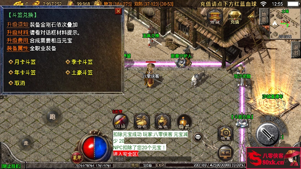 图片[9]-战神引擎传奇手游【1.80复古三职业夜猫大极品】WIN系复古服务端+安卓苹果双端+GM后台+搭建教程-侠隐阁源码