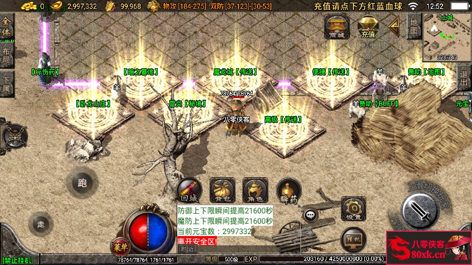 图片[10]-战神引擎传奇手游【1.80复古三职业夜猫大极品】WIN系复古服务端+安卓苹果双端+GM后台+搭建教程-侠隐阁源码