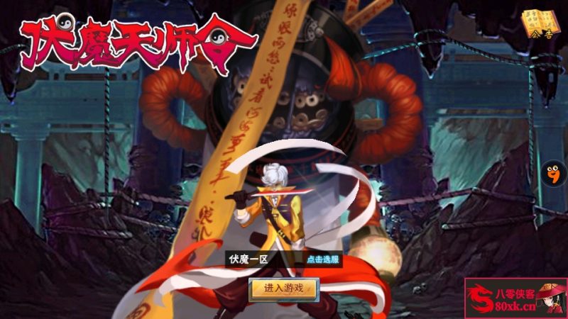 冒险手游【伏魔天师令】最新整理WIN系特色服务端+修改教程+安卓+搭建教程-侠隐阁源码