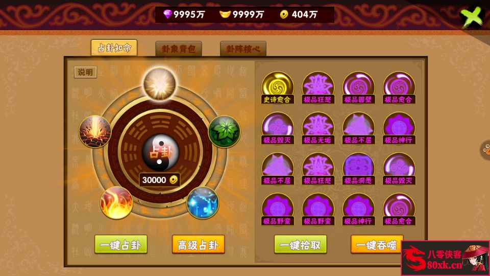 图片[6]-冒险手游【伏魔天师令】最新整理WIN系特色服务端+修改教程+安卓+搭建教程-侠隐阁源码