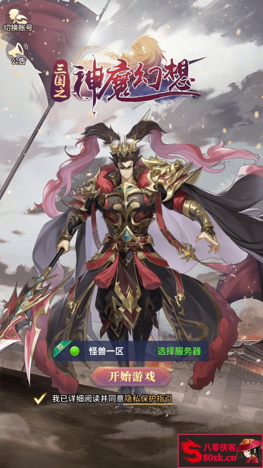 图片[2]-策略手游【守望黎明】最新整理Linux手工服务端+安卓内购版+搭建教程-侠隐阁源码