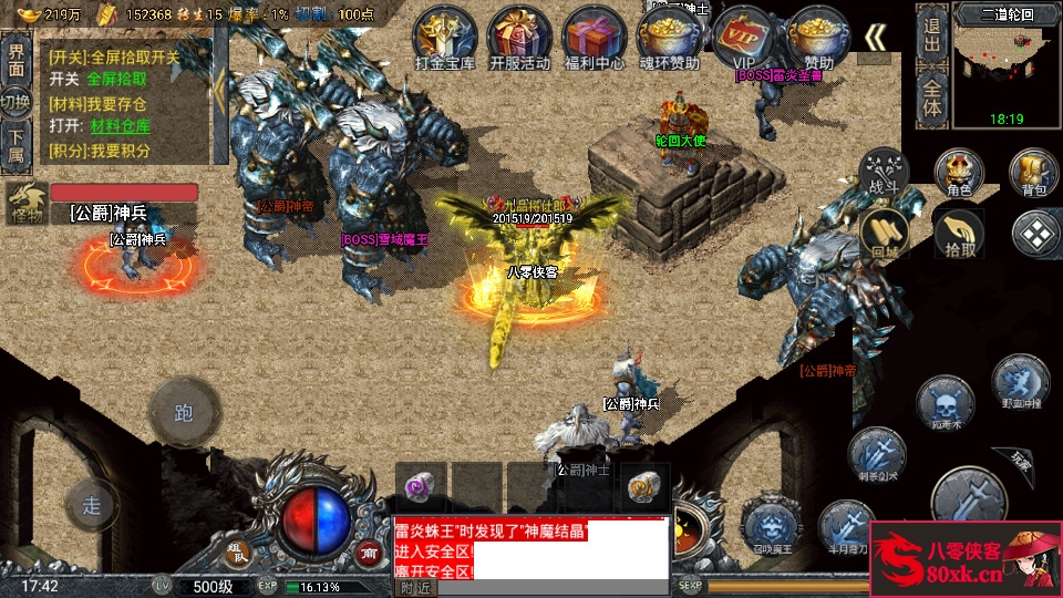 图片[11]-战神引擎传奇手游【大唐冰雪免授权修复版】WIN系特色服务端+安卓苹果双端+GM后台+搭建教程-侠隐阁源码