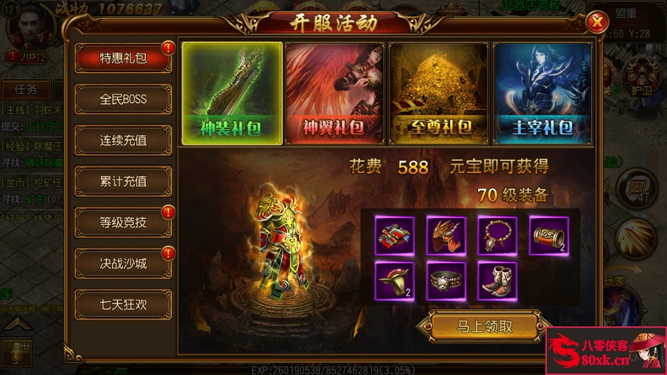 图片[6]-白日门传奇手游【热血霸业】Win系特色服务端+安卓苹果双端+GM后台+搭建教程-侠隐阁源码