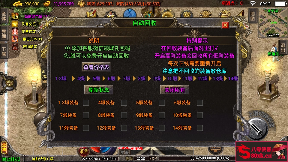 图片[7]-战神引擎传奇手游【单职业笑傲江湖第二季升级版】WIN系特色服务端+安卓苹果双端+GM后台+搭建教程-侠隐阁源码