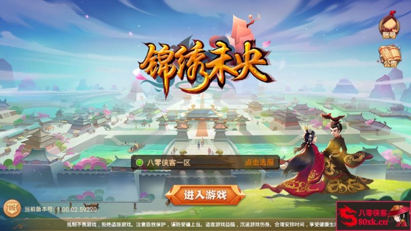 Q萌RPG手游【锦绣未央】最新整理Linux手工端+安卓+GM授权后台+搭建教程-侠隐阁源码