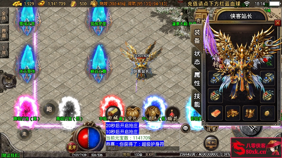 图片[4]-战神引擎传奇手游【1.80神龙变】最新整理WIN系复古服务端+安卓+GM后台+搭建教程-侠隐阁源码