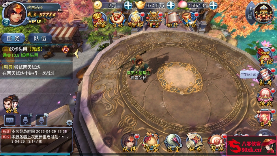 图片[3]-魔幻RPG手游【西游伏妖篇】最新整理Win一键即玩服务端+GM后台+安卓苹果双端+搭建教程-侠隐阁源码