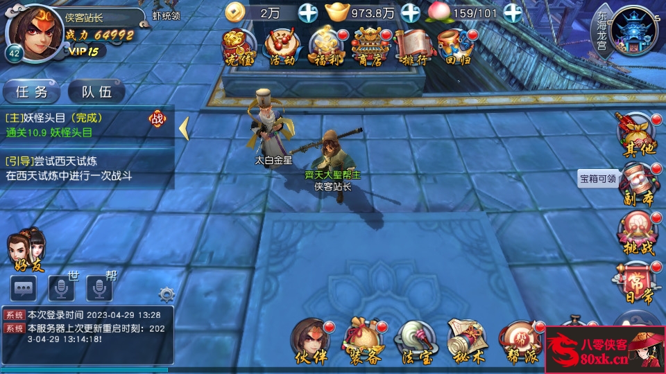 图片[8]-魔幻RPG手游【西游伏妖篇】最新整理Win一键即玩服务端+GM后台+安卓苹果双端+搭建教程-侠隐阁源码