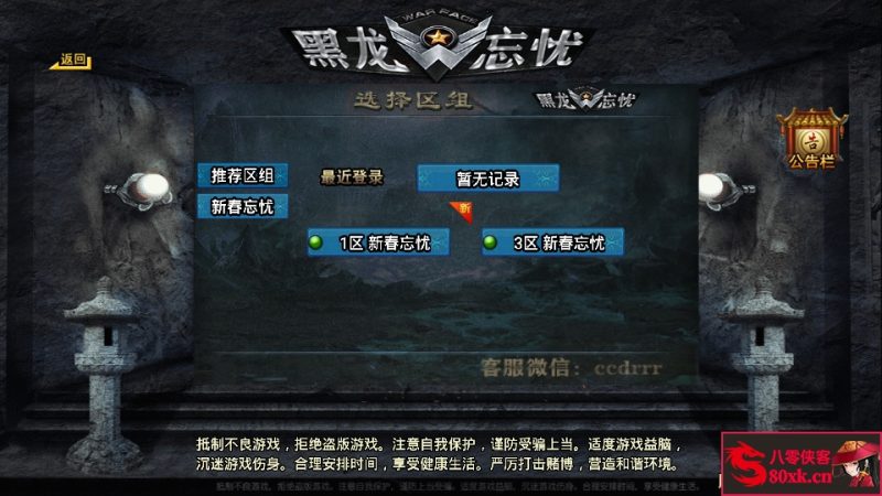 战神引擎传奇手游【黑龙忘忧单职业十七大陆】WIN系复古服务端+安卓苹果双端+GM后台+搭建教程-侠隐阁源码