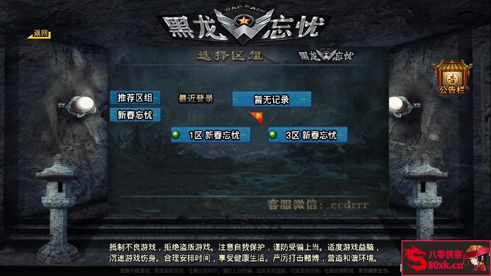 战神引擎传奇手游【黑龙忘忧单职业十七大陆】WIN系复古服务端+安卓苹果双端+GM后台+搭建教程-侠隐阁源码