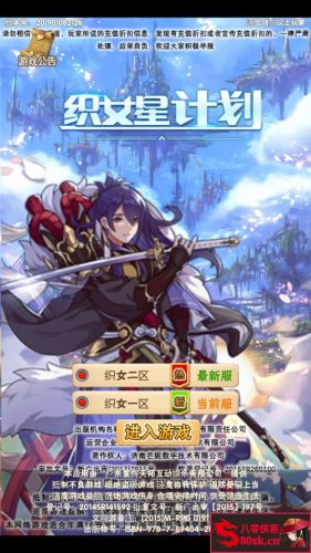 三网H5游戏【织女星计划H5】最新整理WIN一键即玩服务端+GM授权后台+搭建教程-侠隐阁源码