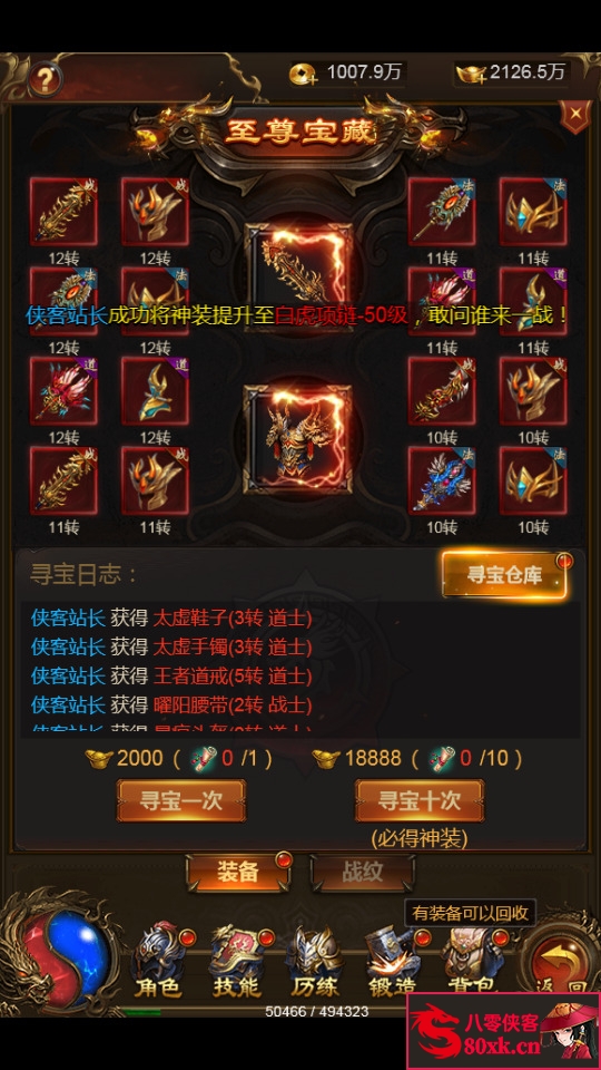 图片[6]-三网H5游戏【霸刀传奇H5】最新整理Linux手工服务端+GM授权后台+搭建教程-侠隐阁源码