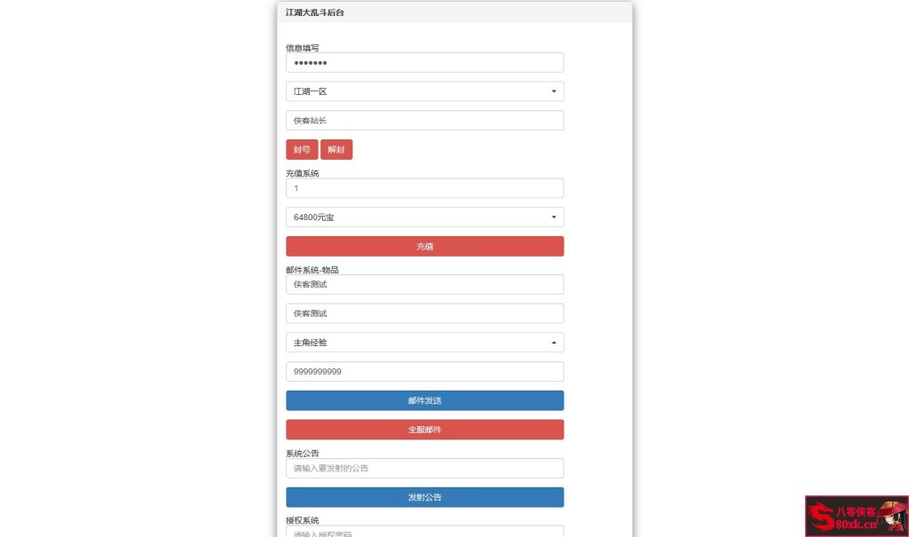 图片[10]-三网H5游戏【江湖大乱斗H5】Win一键即玩服务端+GM授权后台+搭建教程-侠隐阁源码