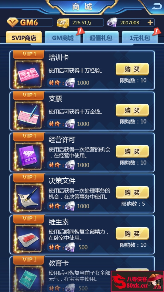 图片[7]-三网H5游戏【总裁人生H5】最新整理WIN系服务端+CDK授权后台+搭建教程-侠隐阁源码