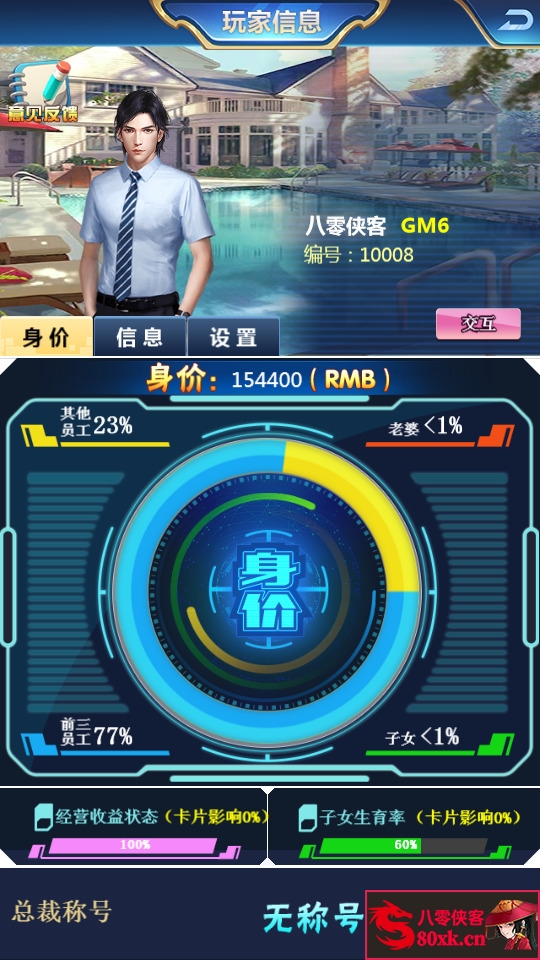 图片[9]-三网H5游戏【总裁人生H5】最新整理WIN系服务端+CDK授权后台+搭建教程-侠隐阁源码