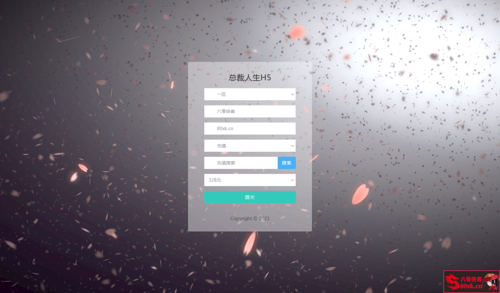 图片[10]-三网H5游戏【总裁人生H5】最新整理WIN系服务端+CDK授权后台+搭建教程-侠隐阁源码