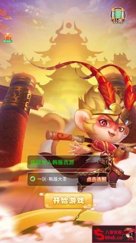 三网H5回合游戏【韩服大圣轮回H5】最新整理Linux手工服务端+GM授权后台+搭建教程-侠隐阁源码