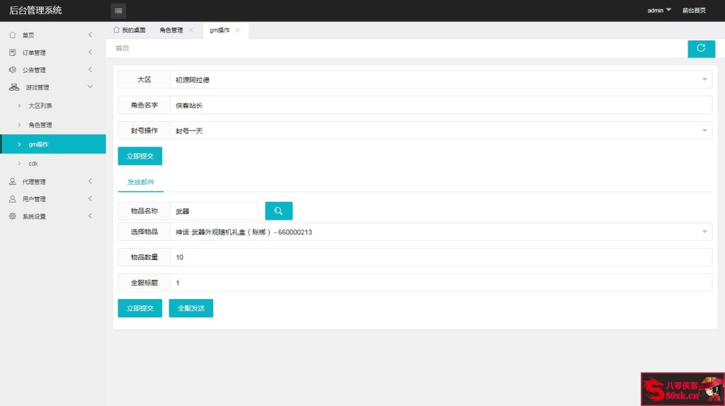 图片[13]-横版闯关手游【源初阿拉德】最新整理Linux手工服务端+总后台+安卓苹果双端+搭建教程-侠隐阁源码