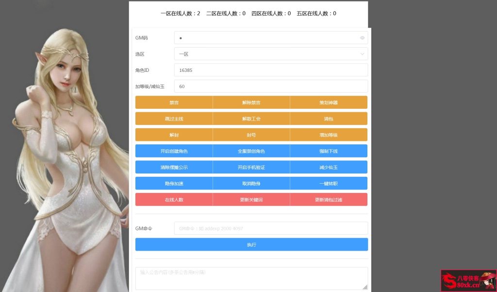 图片[11]-MT3换皮梦幻【金庸西游】最新整理Linux手工商业服务端+安卓苹果双端+GM后台+全套源码+搭建教程-侠隐阁源码
