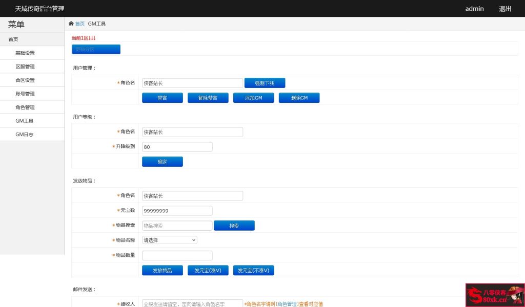 图片[12]-白日门传奇手游【新修罗超变第二季单职业】WIN系特色服务端+安卓+GM后台+搭建教程-侠隐阁源码