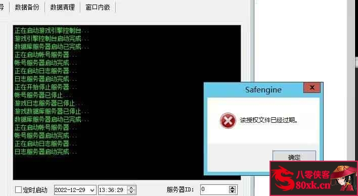 XO引擎610提示授权到期修复补丁-侠隐阁源码