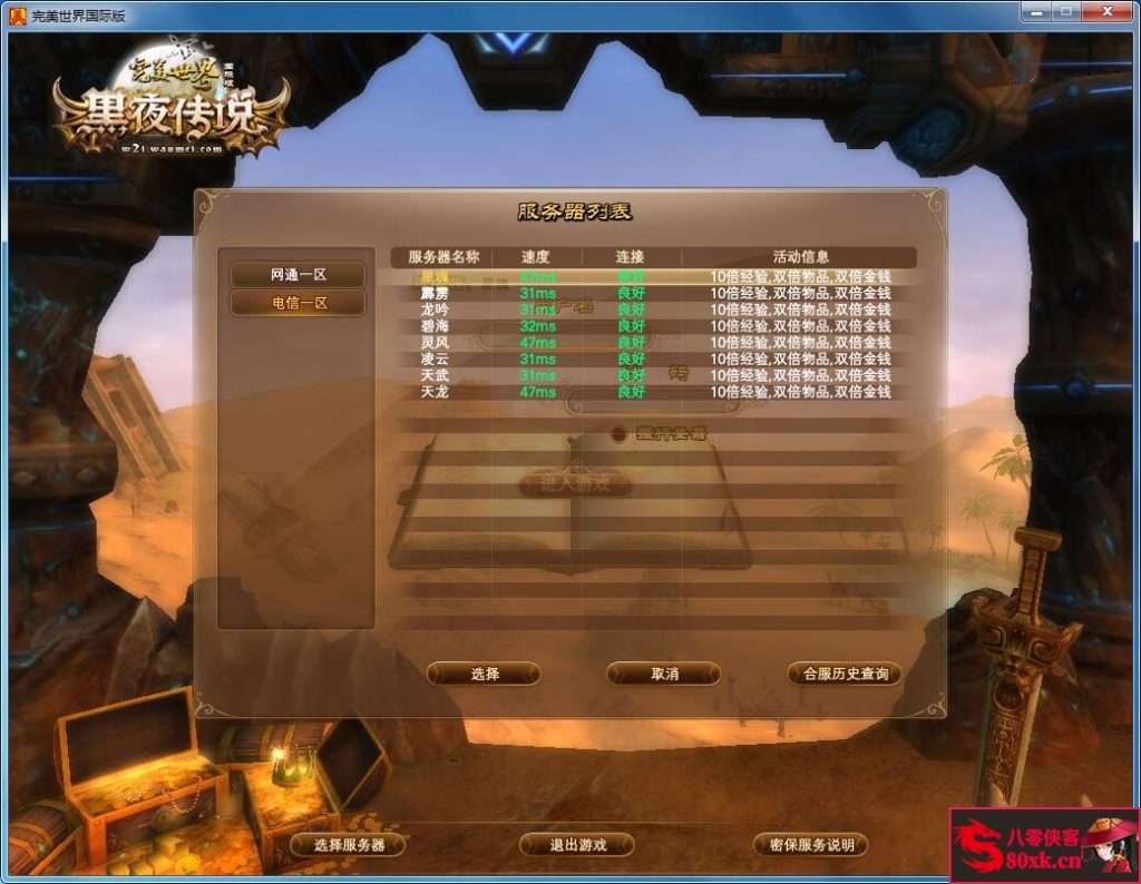 图片[2]-经典端游【情怀完美145V63端】Linux手工端+网页管理+修改工具+DEBUG命令+搭建教程-侠隐阁源码