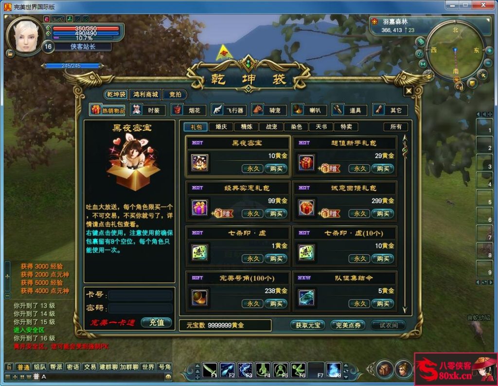 图片[8]-经典端游【情怀完美145V63端】Linux手工端+网页管理+修改工具+DEBUG命令+搭建教程-侠隐阁源码