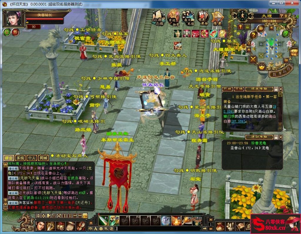 图片[4]-经典端游【勾践天龙】最新整理Linux手工服务端+PC客户端+GM工具+搭建教程-侠隐阁源码